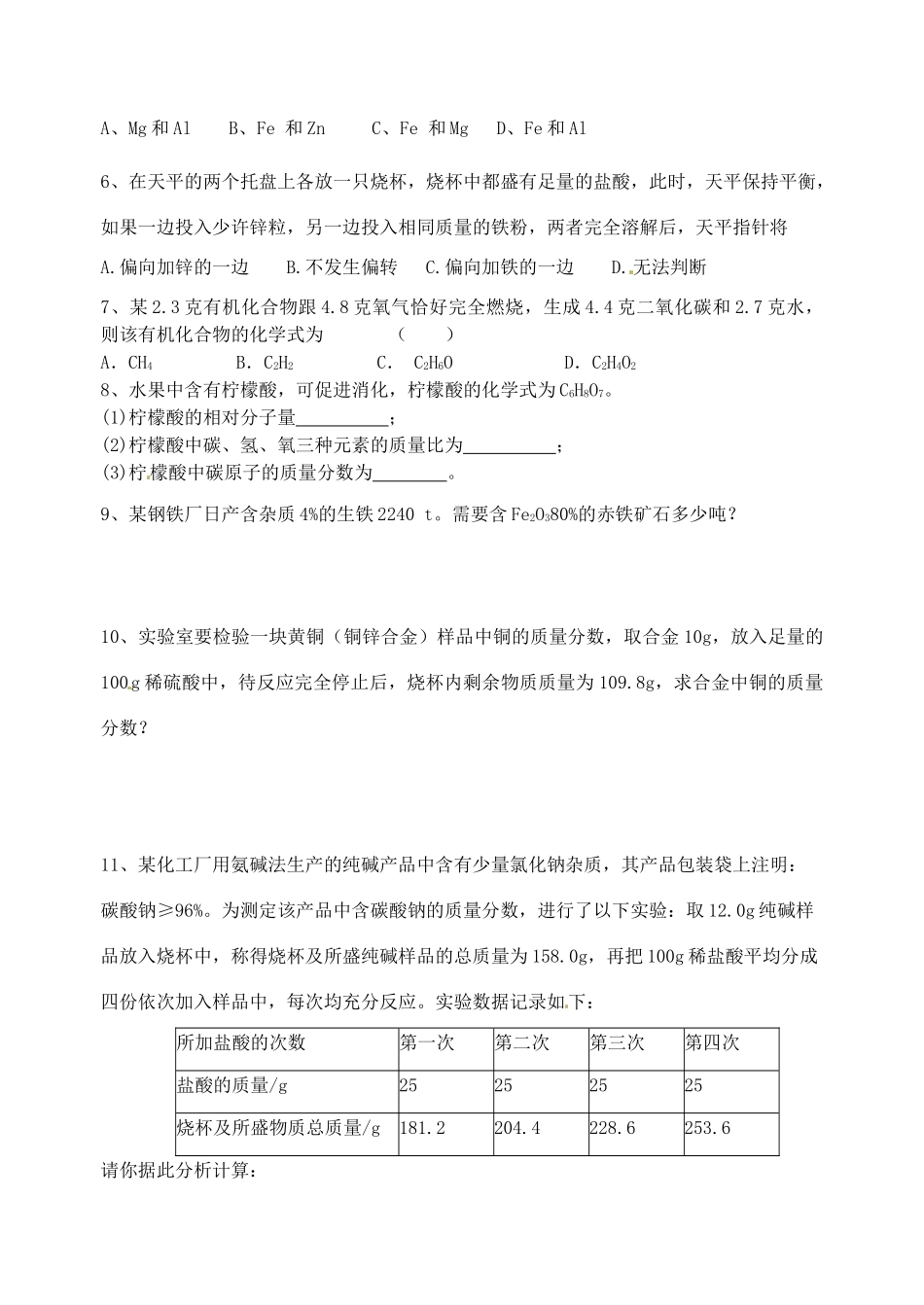 九年级化学计算题训练题(1)试卷_第2页