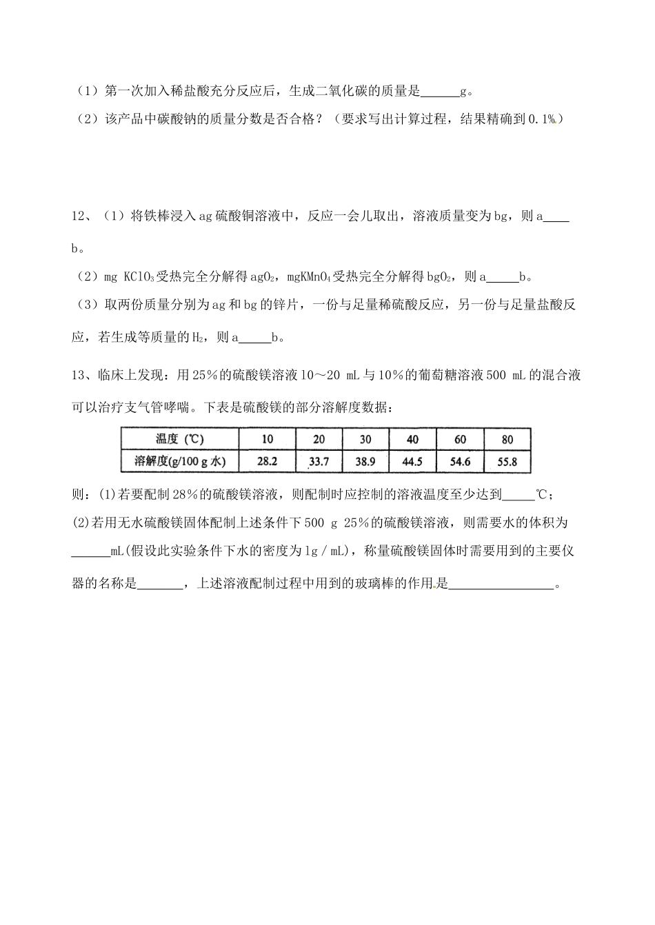 九年级化学计算题训练题(1)试卷_第3页