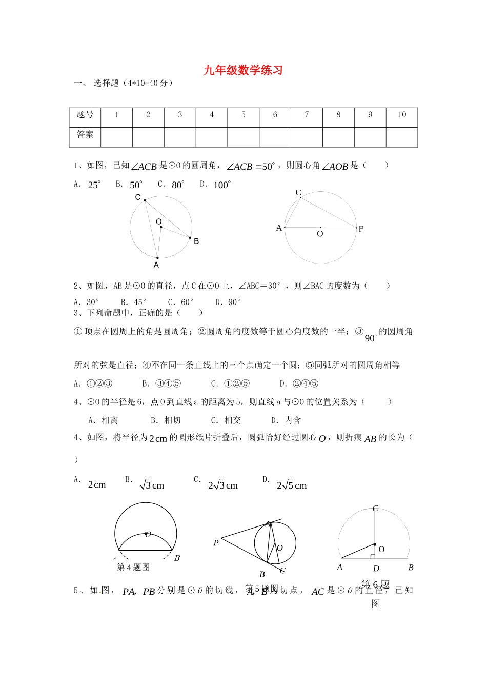 九年级数学上学期教学调研测试试卷 苏科版试卷_第1页