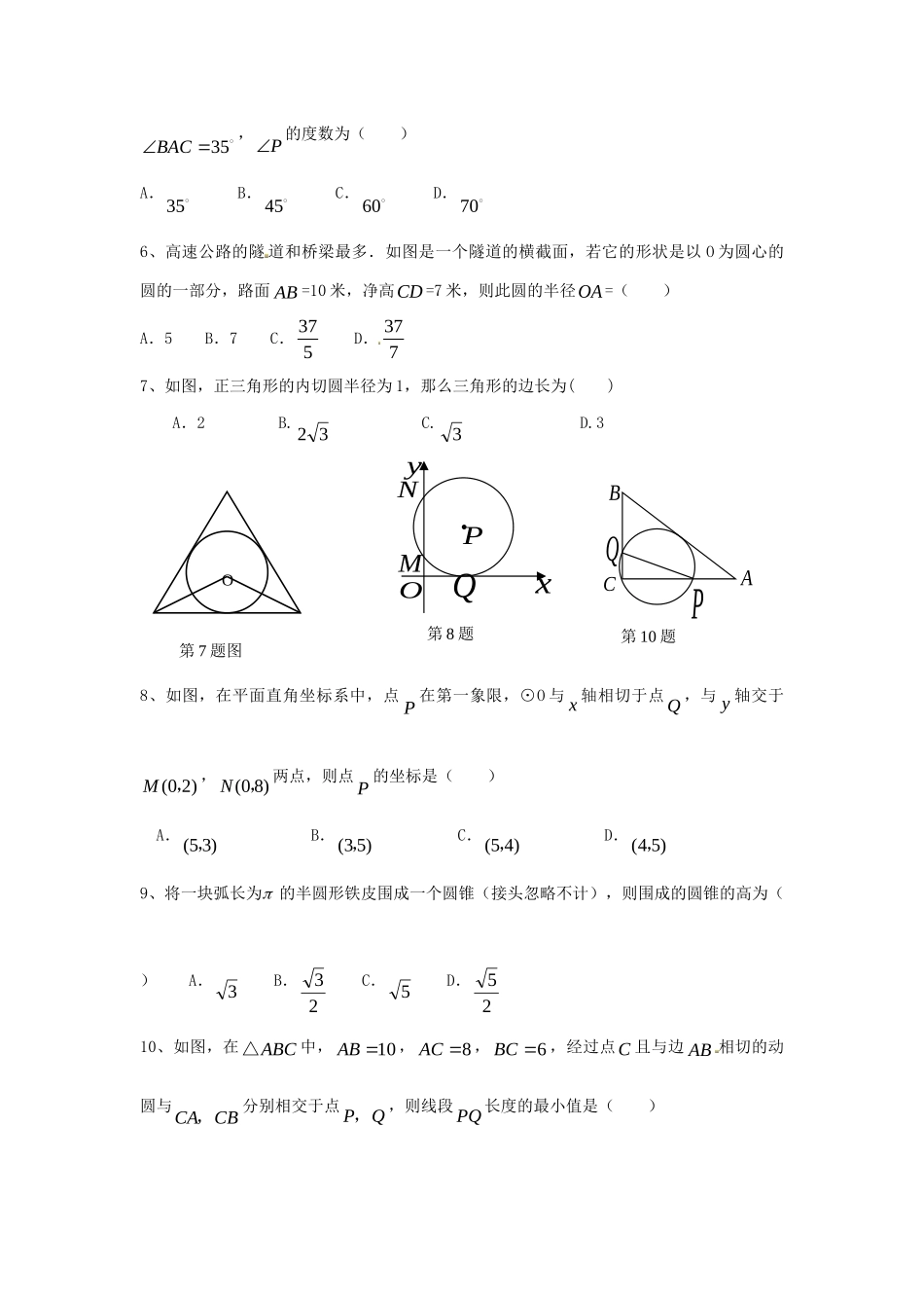 九年级数学上学期教学调研测试试卷 苏科版试卷_第2页