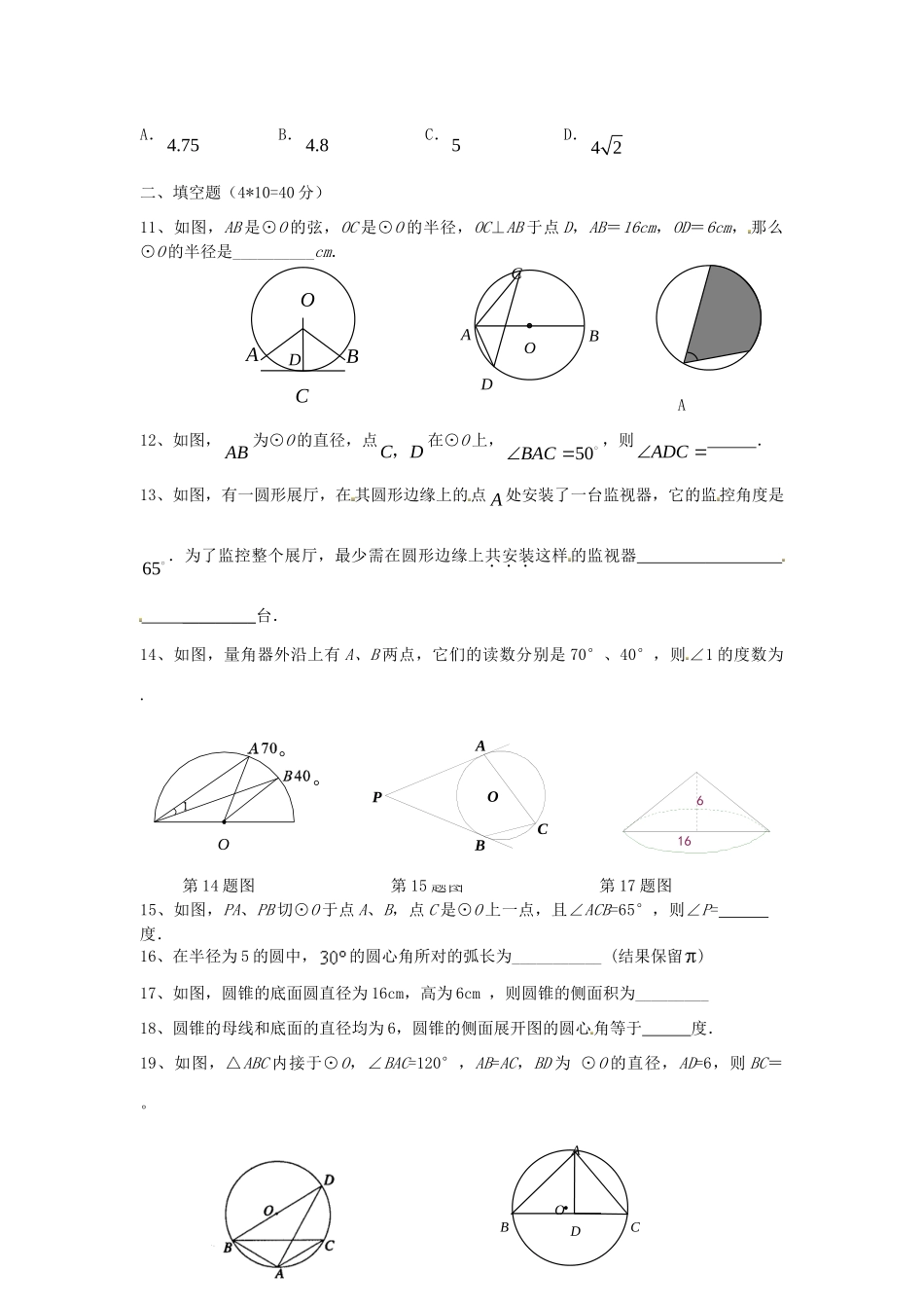 九年级数学上学期教学调研测试试卷 苏科版试卷_第3页