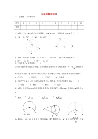 九年级数学上学期教学调研测试试卷 苏科版试卷