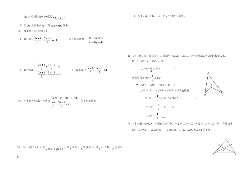 四川省宜宾市七年级数学春期期末模拟考试二 华东师大版试卷_第2页