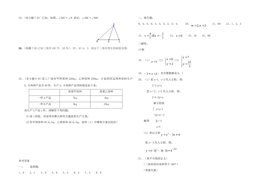 四川省宜宾市七年级数学春期期末模拟考试二 华东师大版试卷_第3页