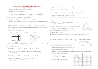 四川省宜宾市七年级数学春期期末模拟考试二 华东师大版试卷