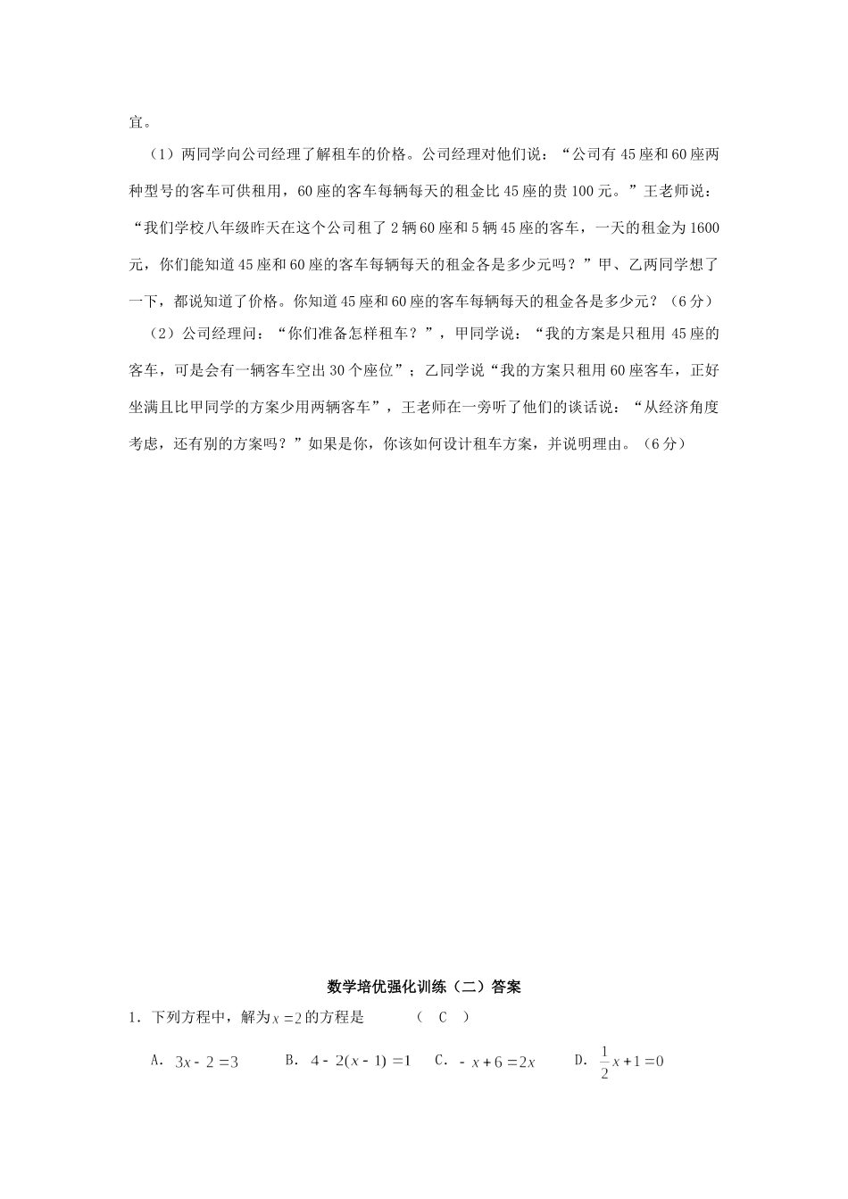 九年级数学培优强化训练(二)试卷_第2页