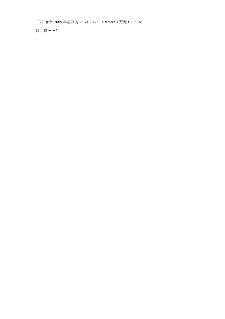 九年级数学试卷参考答案及评分标准 —(上)九年级数学期中检测试卷(附答案) [编号：1032172]人教版_第2页