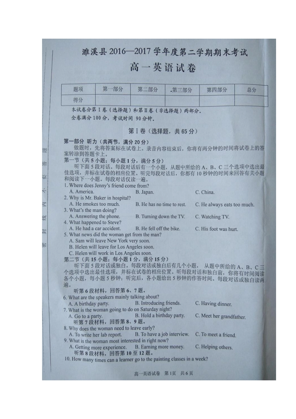 安徽省淮北市濉溪县高一英语下学期期末考试试卷试卷_第1页