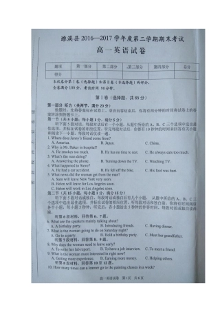 安徽省淮北市濉溪县高一英语下学期期末考试试卷试卷