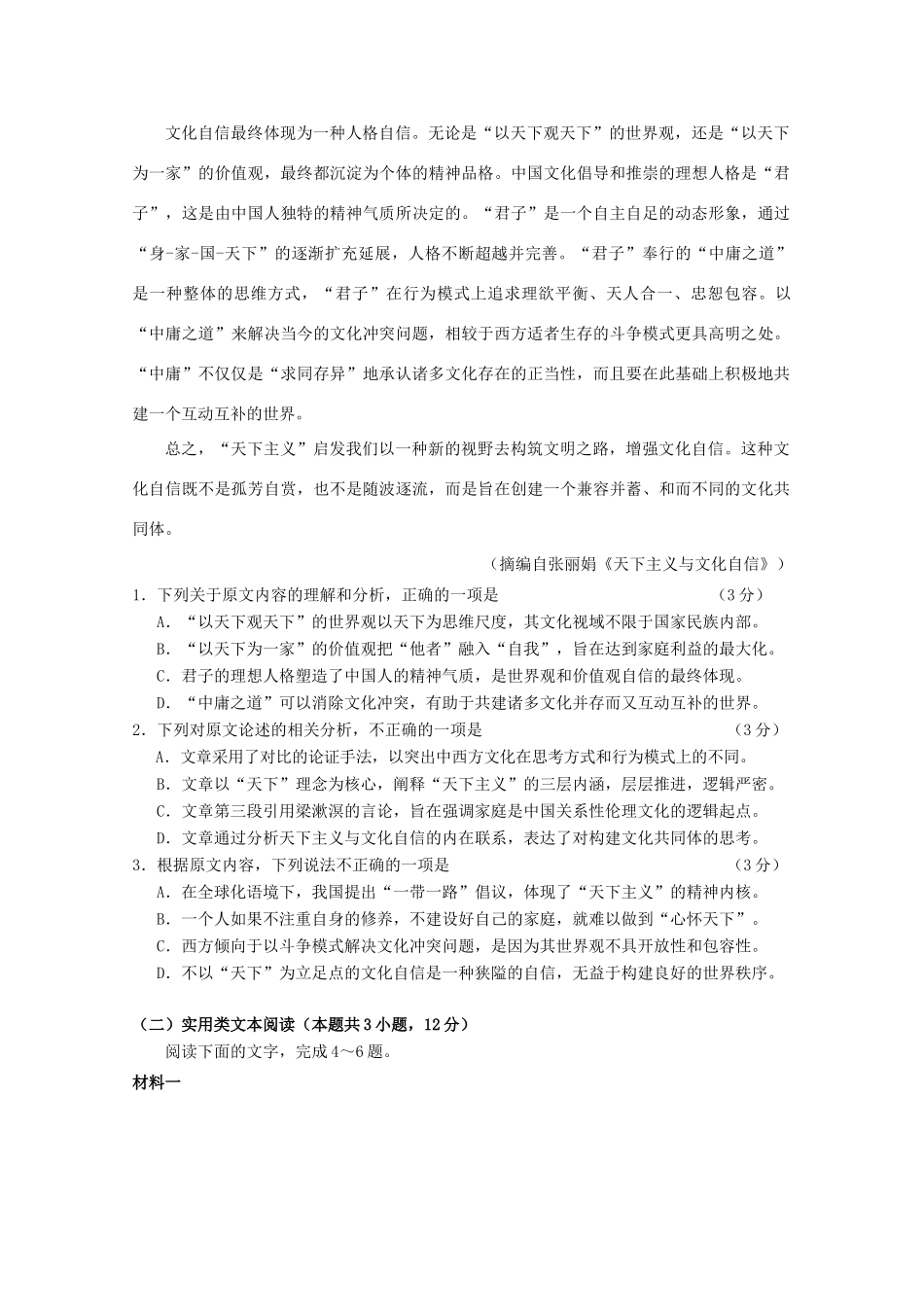 内蒙古赤峰二中_高二语文下学期第二次月考试题 试题_第2页