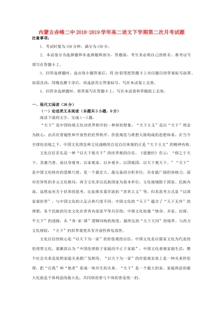 内蒙古赤峰二中_高二语文下学期第二次月考试题 试题
