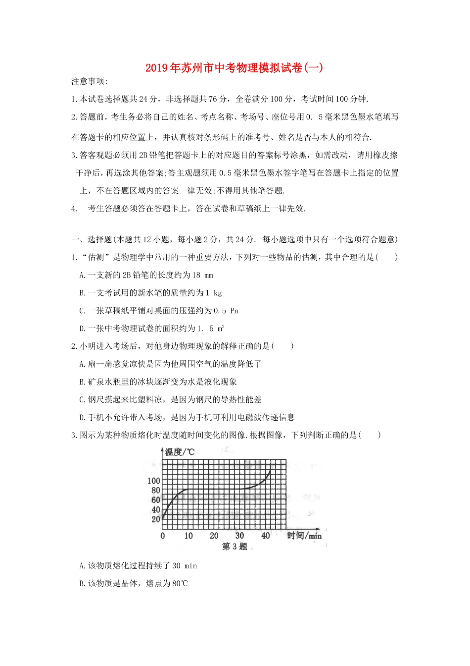 中考物理模拟试卷一试卷(00001)_第1页