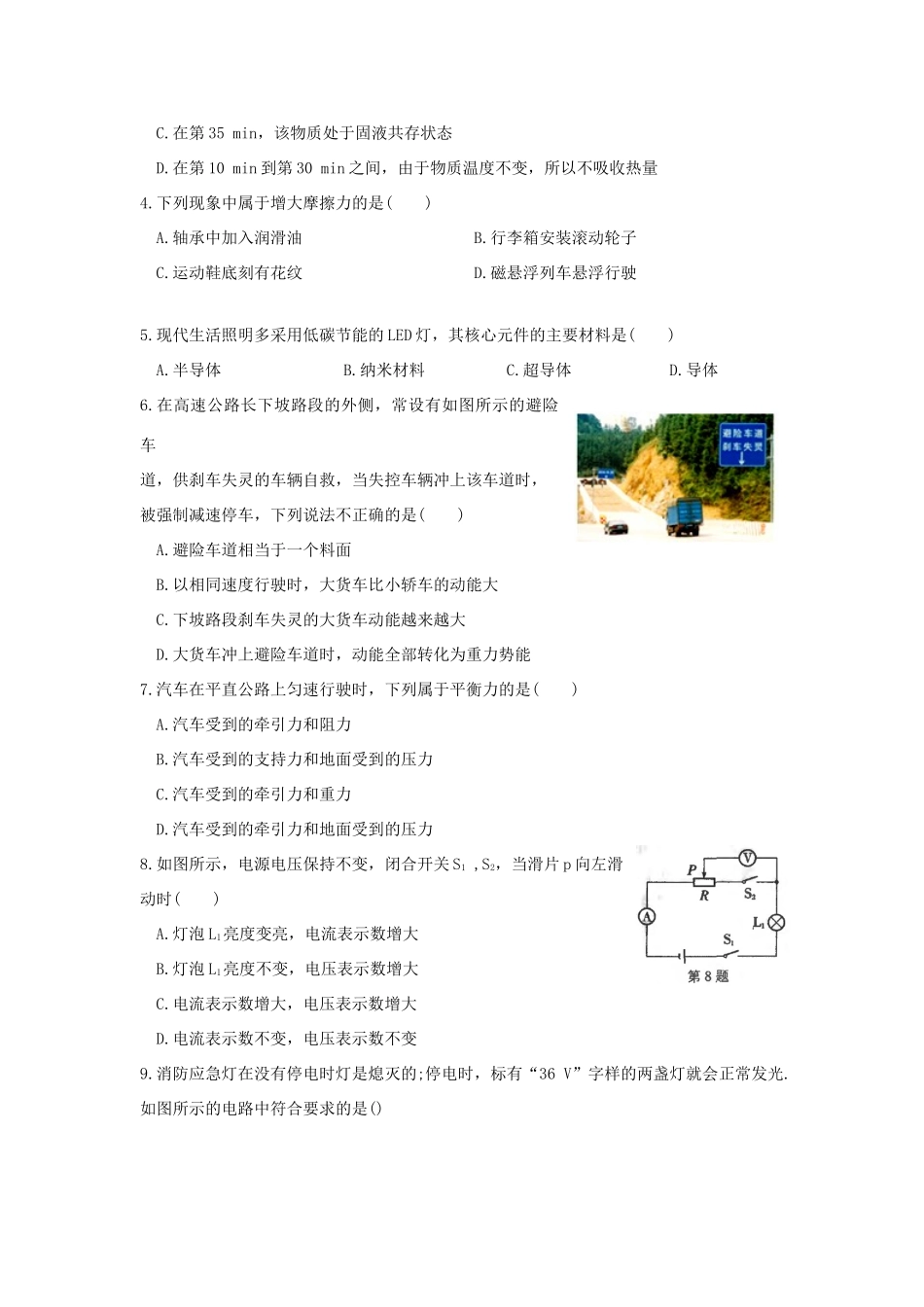 中考物理模拟试卷一试卷(00001)_第2页
