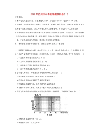 中考物理模拟试卷一试卷(00001)