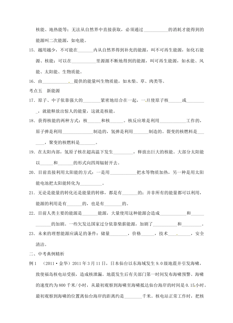九年级物理 热能 能源与可持续发展复习题试卷_第3页