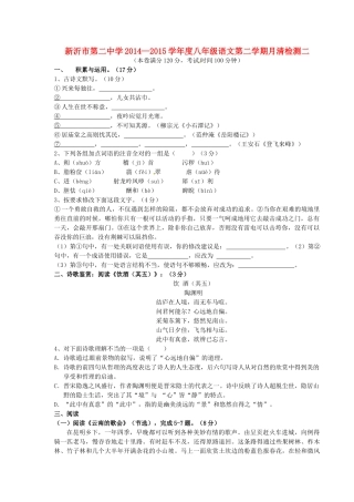 八年级语文下学期月清检测试题(二)(无答案) 新人教版 试题