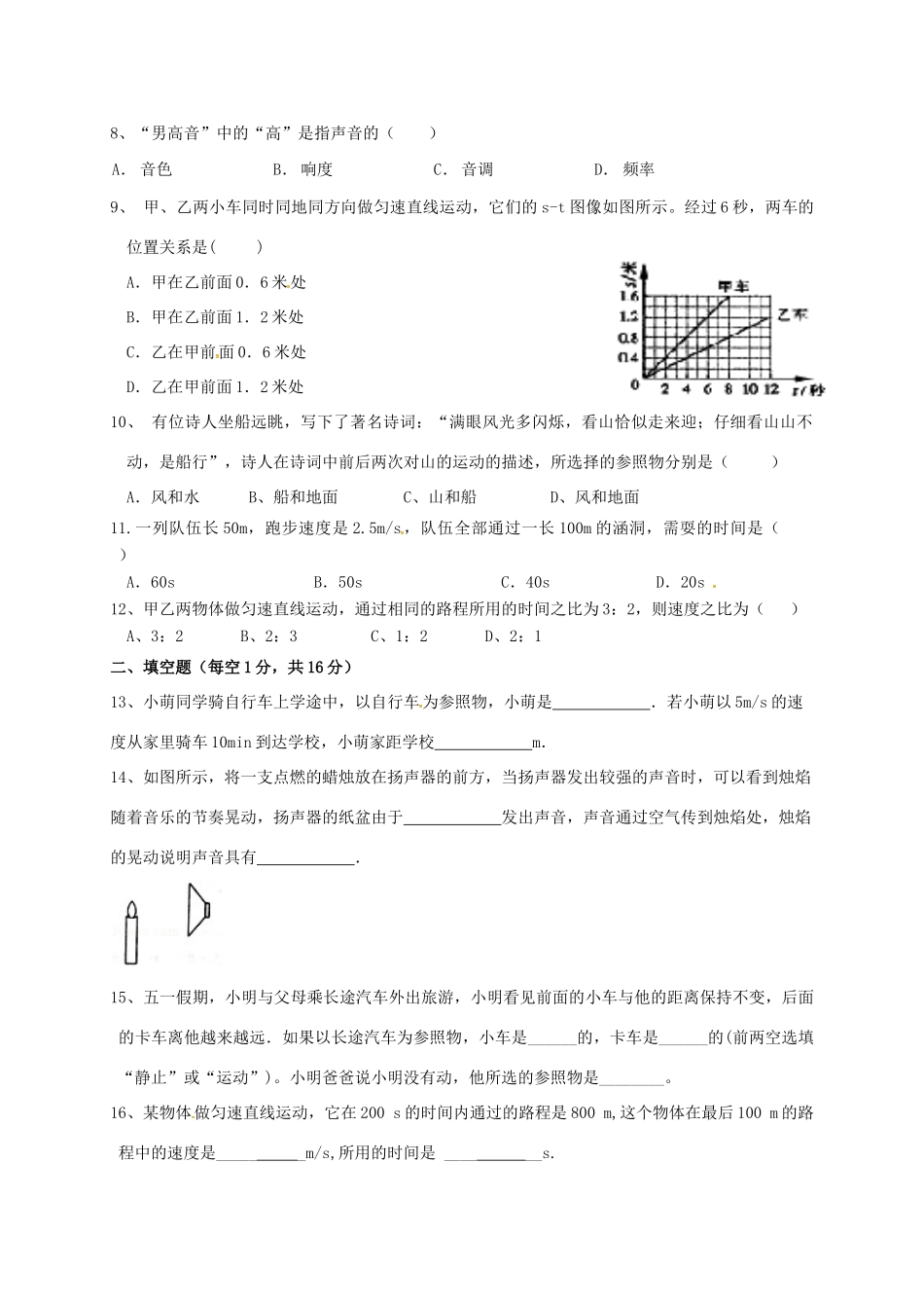 山东省庆云县 八年级物理上学期第一次月考试卷 新人教版试卷_第2页