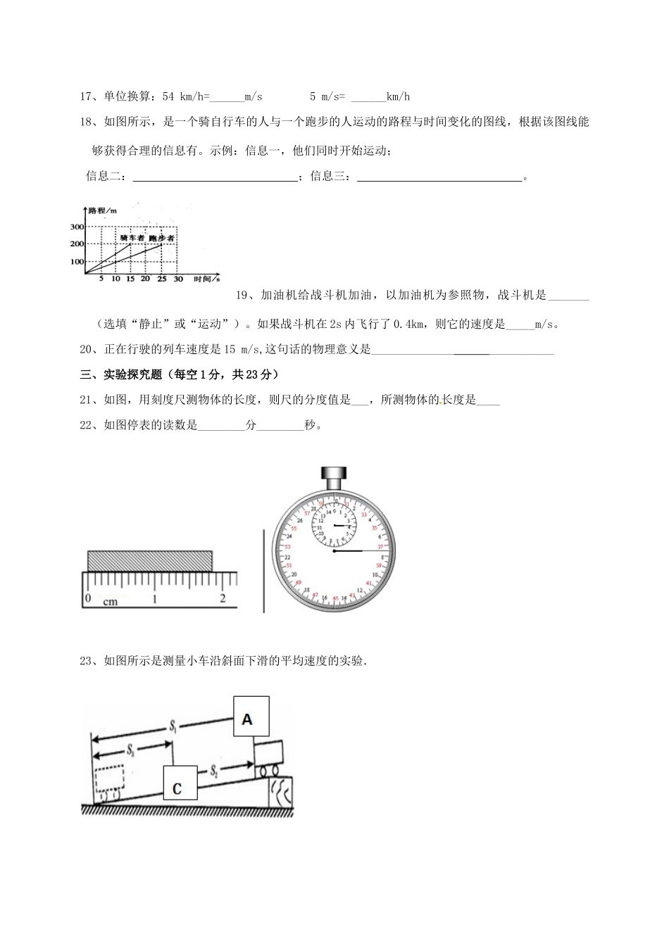 山东省庆云县 八年级物理上学期第一次月考试卷 新人教版试卷_第3页
