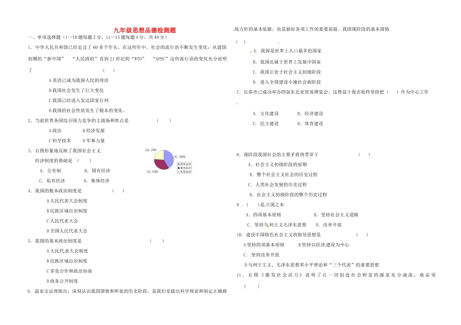 九年级政治下学期第一次质量检测试卷试卷_第1页