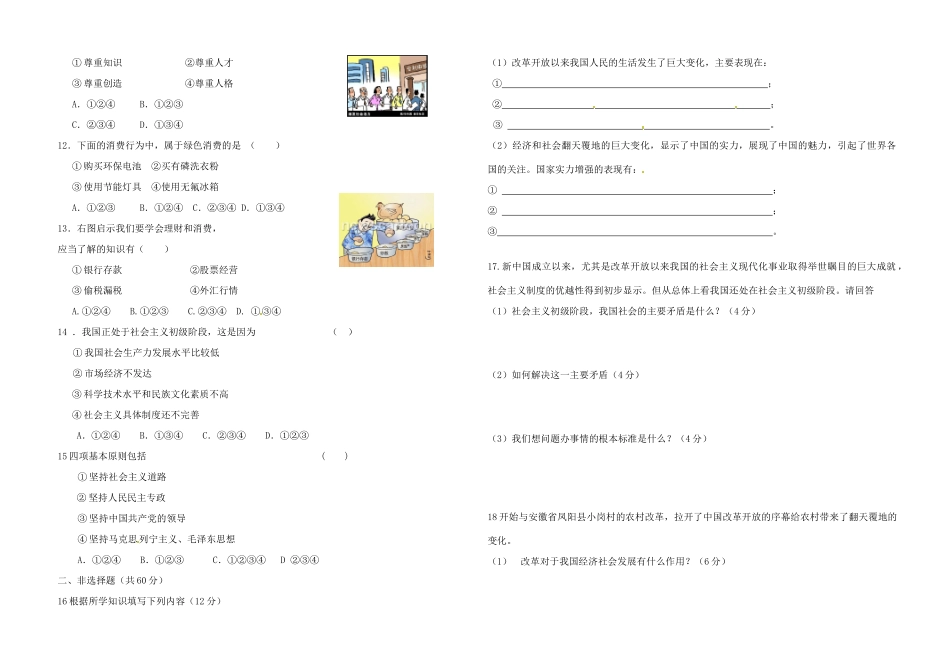 九年级政治下学期第一次质量检测试卷试卷_第2页