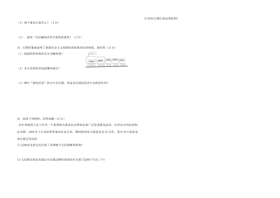 九年级政治下学期第一次质量检测试卷试卷_第3页