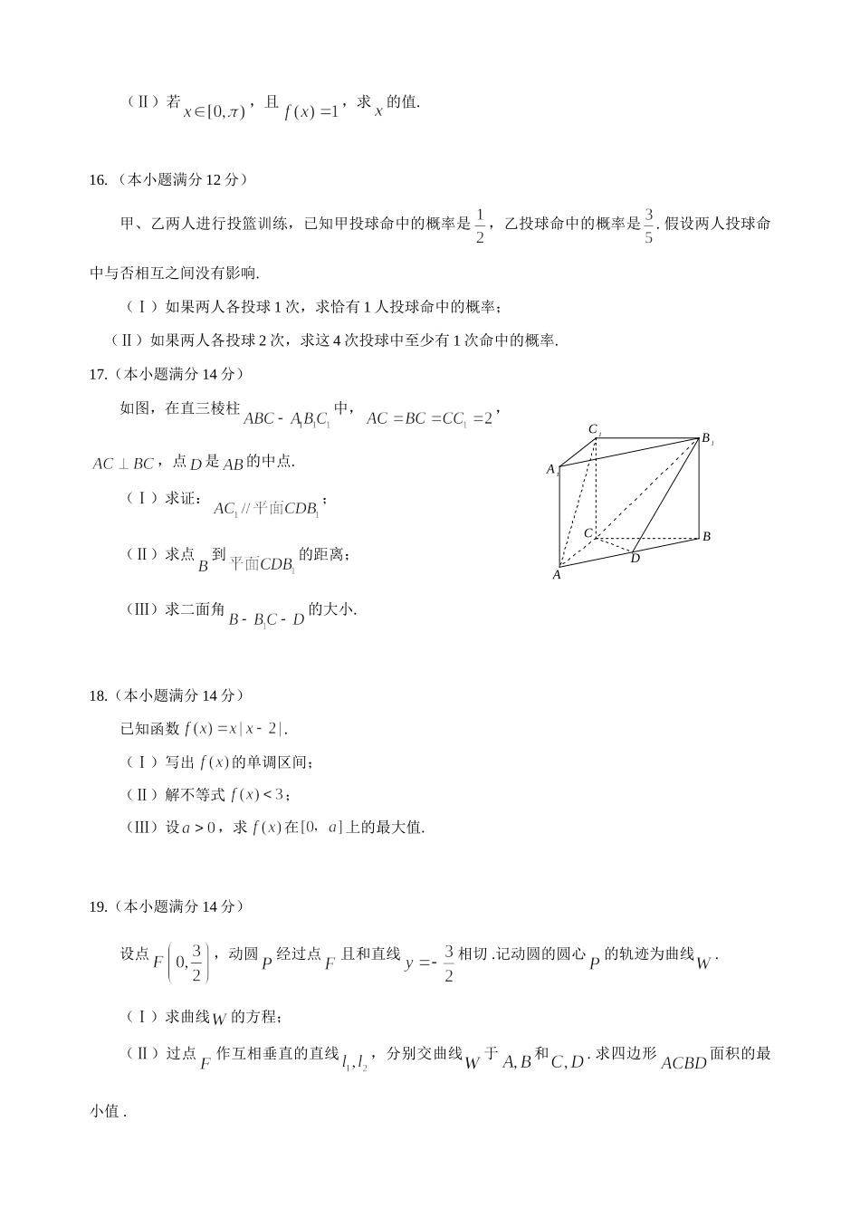 北京市西城区级期末抽样测试——数学(理) 北京市海淀、东城、西城、崇文、石景山高三数学期末试卷完全word文件10套 北京市海淀、东城、西城、崇文、石景山高三数学期末试卷完全word文件10套_第3页