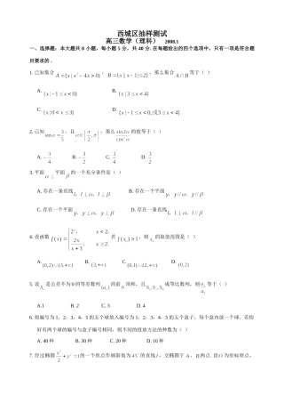 北京市西城区级期末抽样测试——数学(理) 北京市海淀、东城、西城、崇文、石景山高三数学期末试卷完全word文件10套 北京市海淀、东城、西城、崇文、石景山高三数学期末试卷完全word文件10套