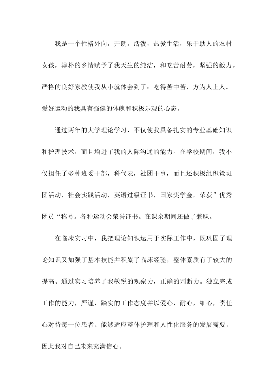 专科毕业自荐信汇编五篇_第2页