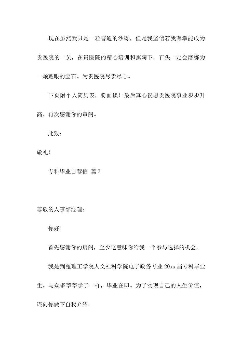 专科毕业自荐信汇编五篇_第3页