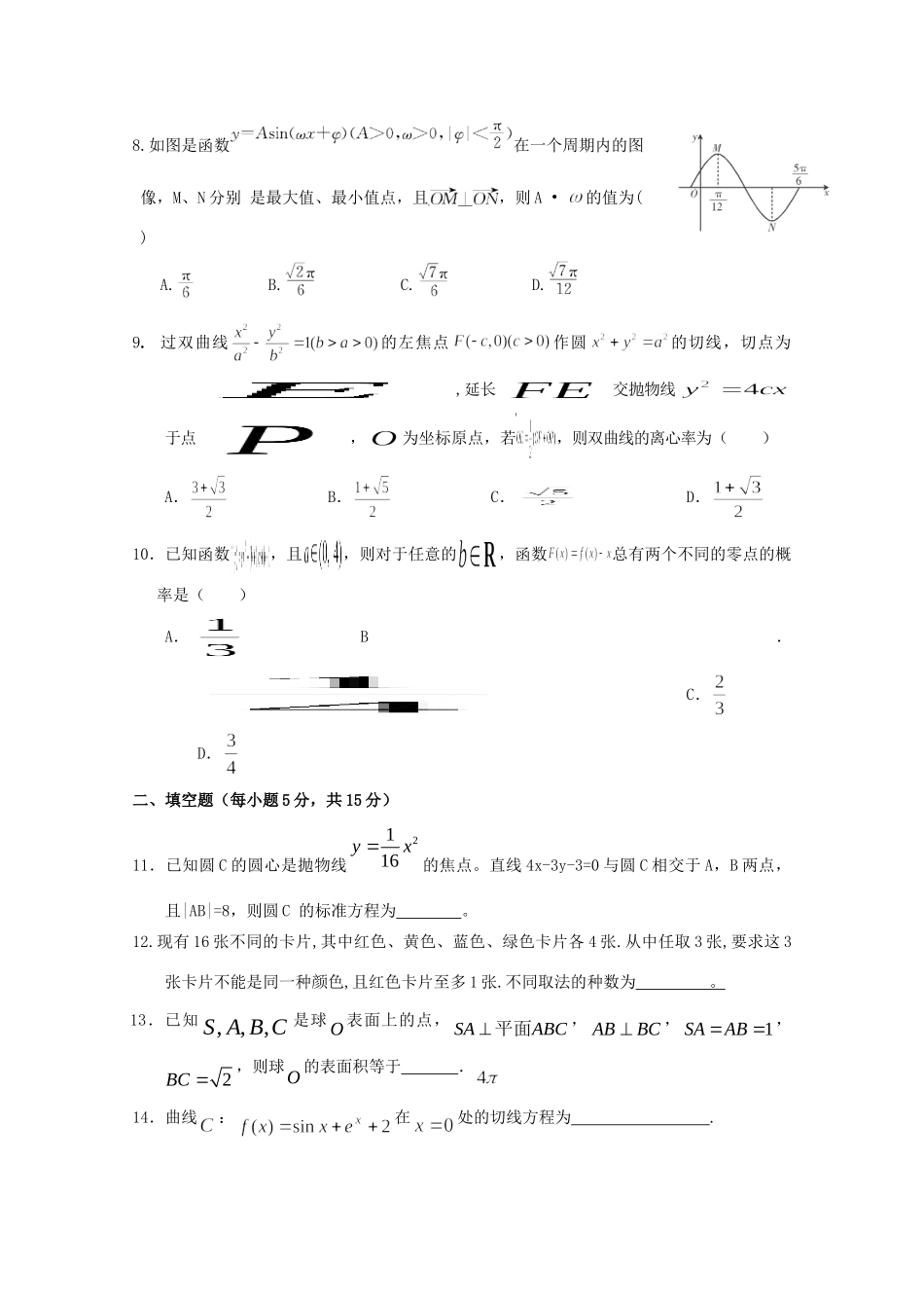 四川省自贡市高三数学第二次诊段考试模拟试卷 理 新人教A版试卷_第2页