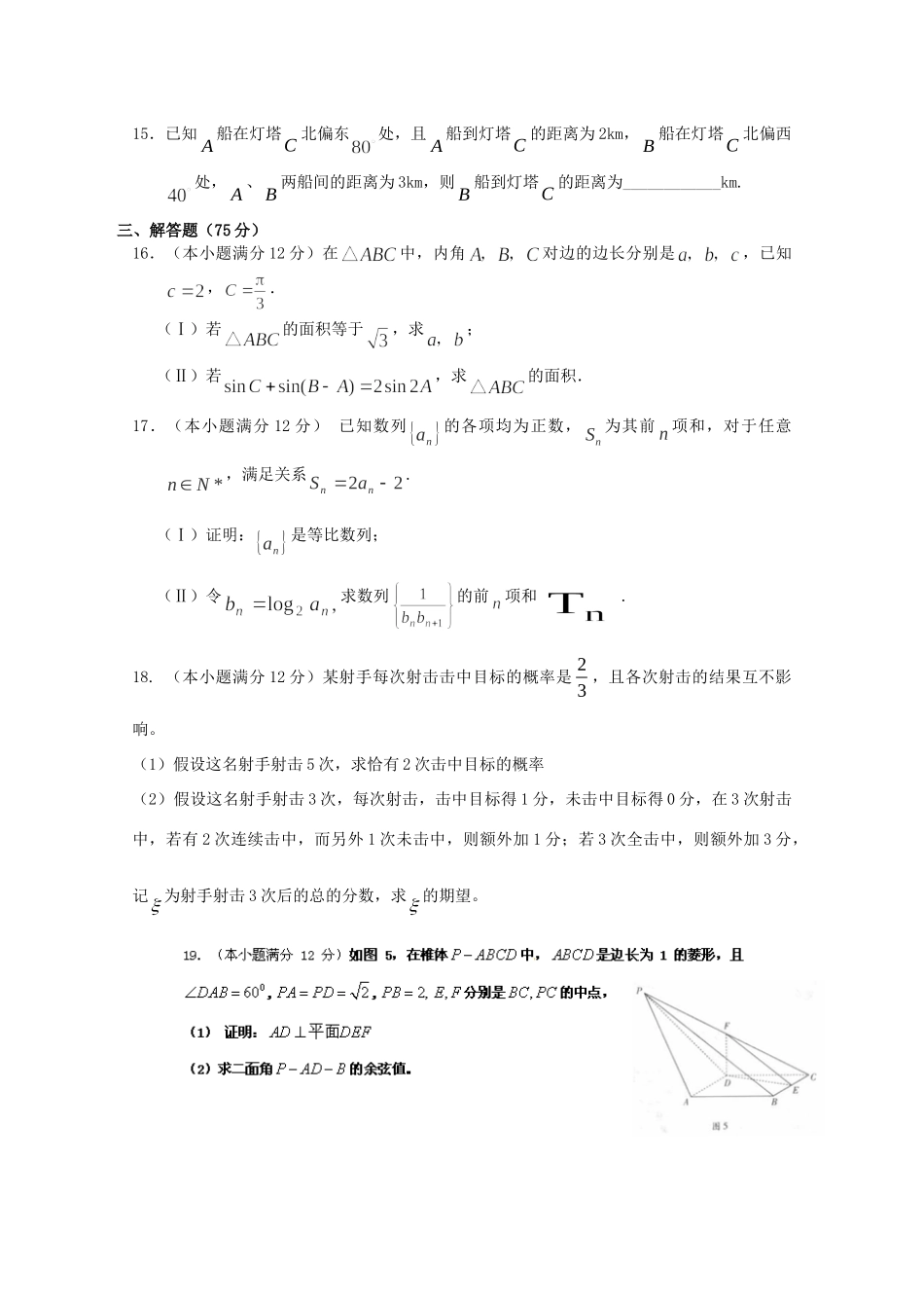 四川省自贡市高三数学第二次诊段考试模拟试卷 理 新人教A版试卷_第3页