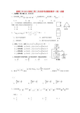 四川省自贡市高三数学第二次诊段考试模拟试卷 理 新人教A版试卷