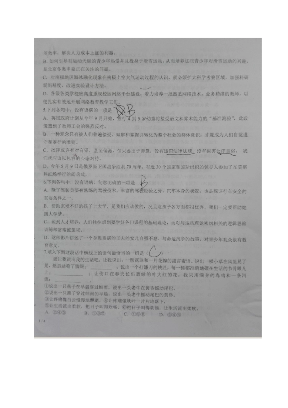 山东省烟台市_高一语文下学期第一次月考试卷扫描版试卷_第2页