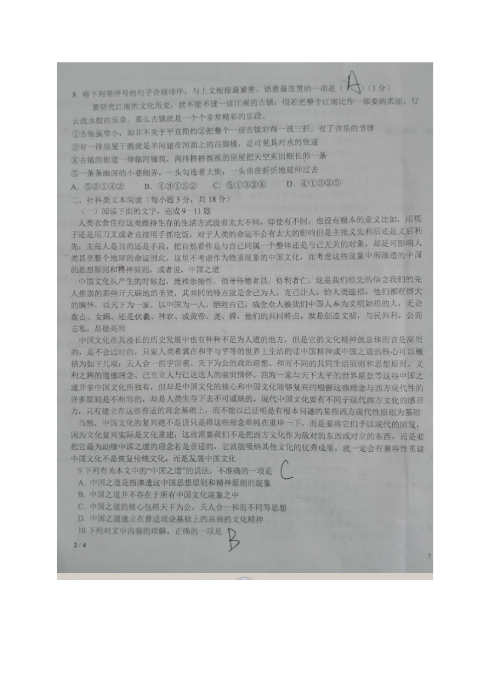 山东省烟台市_高一语文下学期第一次月考试卷扫描版试卷_第3页