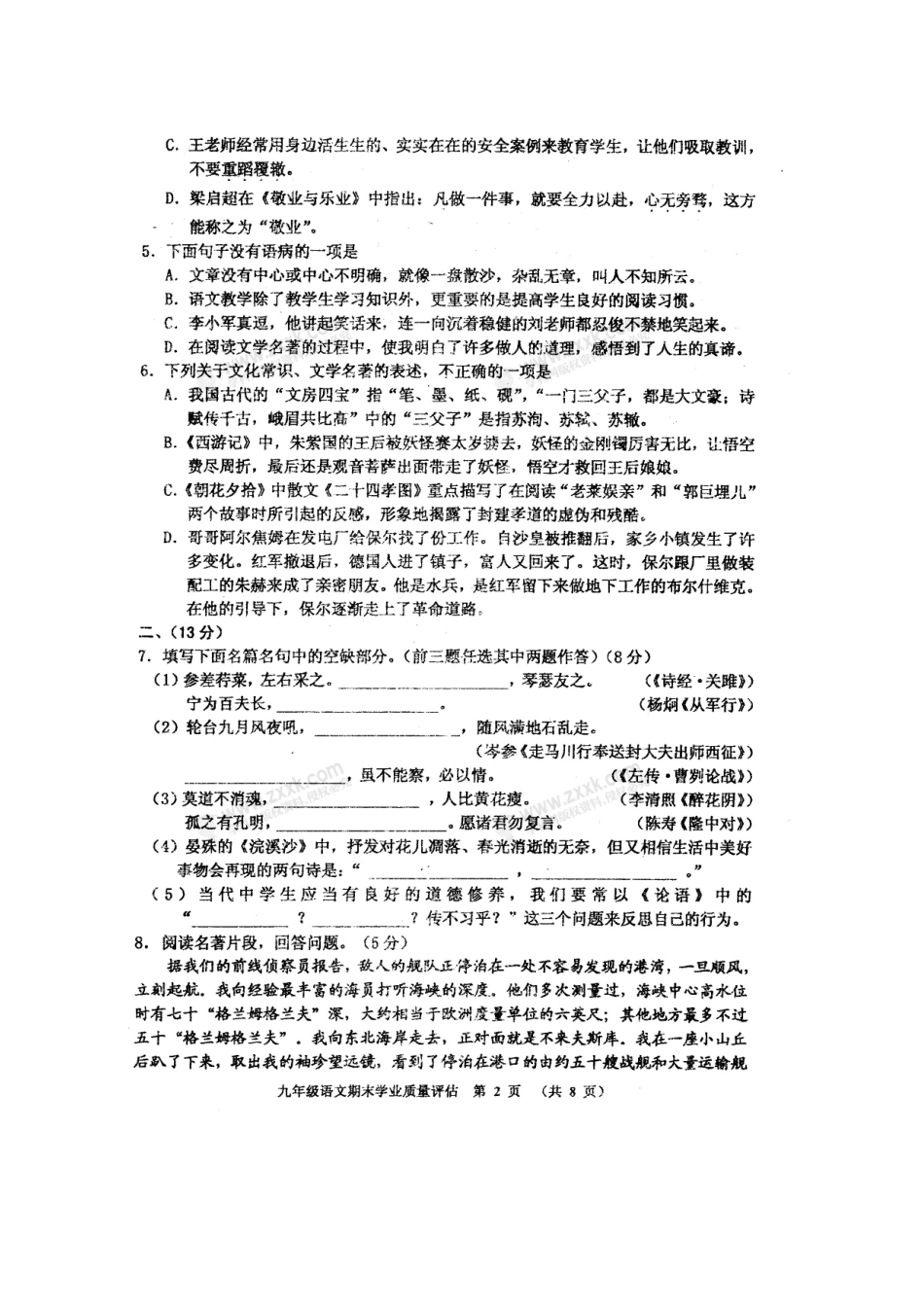 山东省潍坊市临朐县九年级语文上学期期末考试试卷(扫描版，无答案) 新人教版试卷_第2页