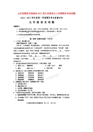 山东省潍坊市临朐县九年级语文上学期期末考试试卷(扫描版，无答案) 新人教版试卷