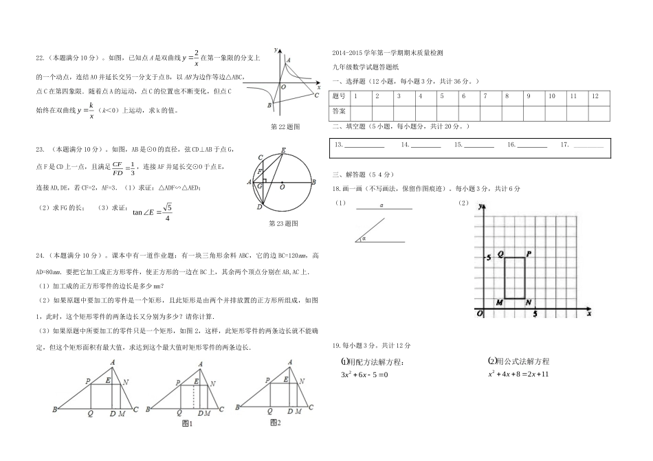 山东省德州市九年级数学上学期期末质量检测试卷 新人教版试卷_第3页