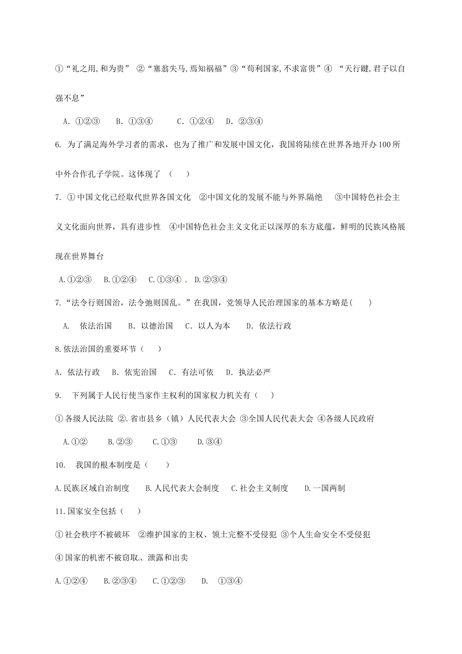 九年级政治上学期第二次(12月)月考试卷 新人教版试卷_第2页