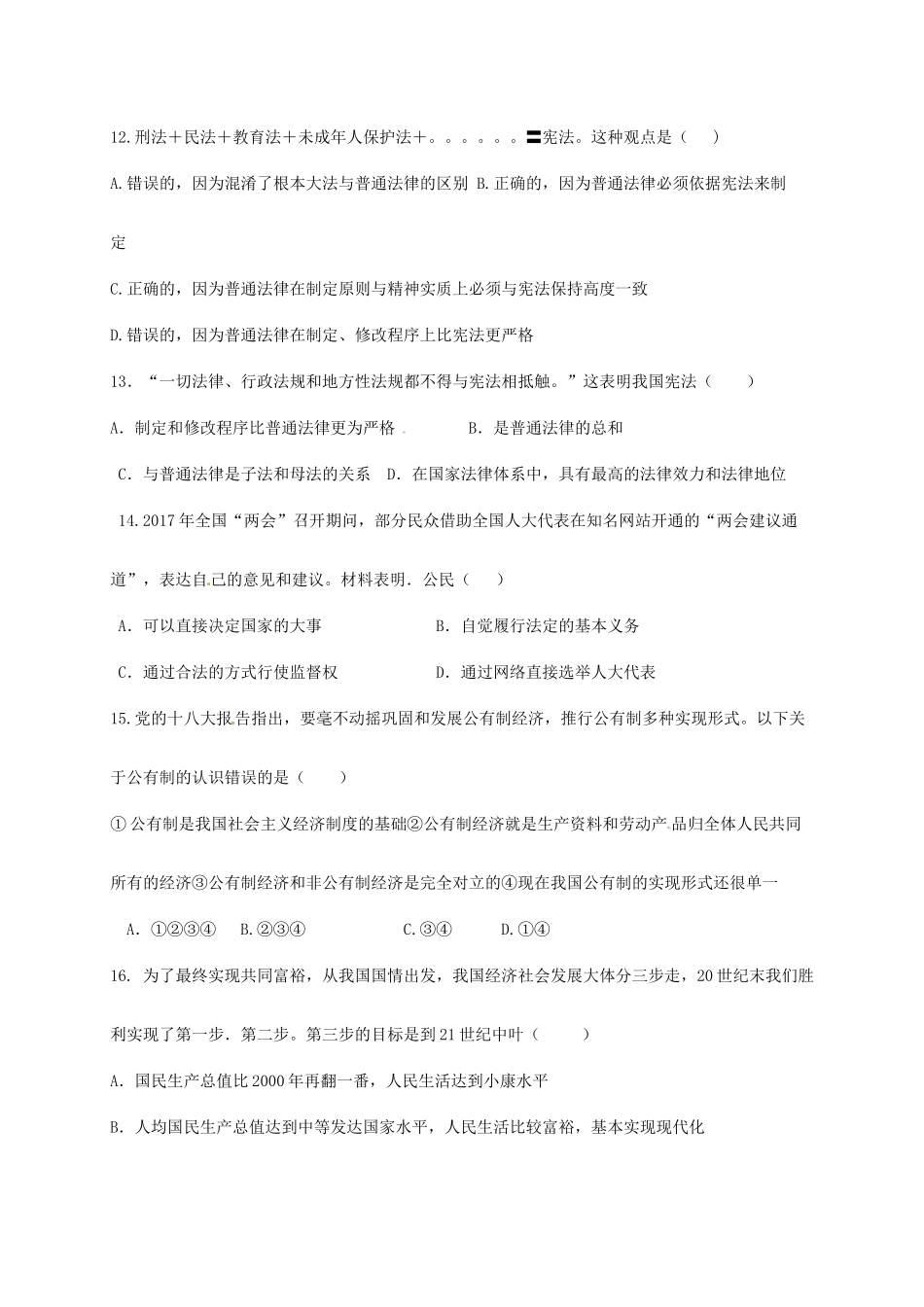 九年级政治上学期第二次(12月)月考试卷 新人教版试卷_第3页