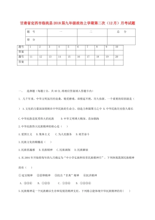 九年级政治上学期第二次(12月)月考试卷 新人教版试卷
