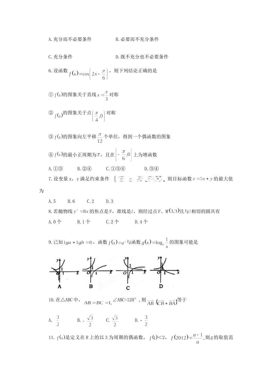 山东省博兴二中高三数学教学质量检测试卷 理试卷_第2页