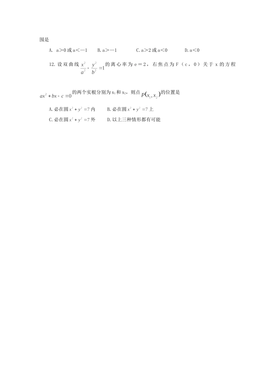 山东省博兴二中高三数学教学质量检测试卷 理试卷_第3页
