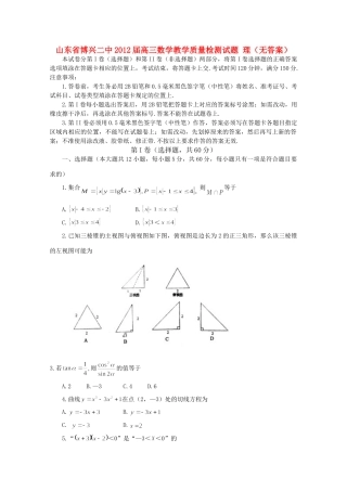 山东省博兴二中高三数学教学质量检测试卷 理试卷