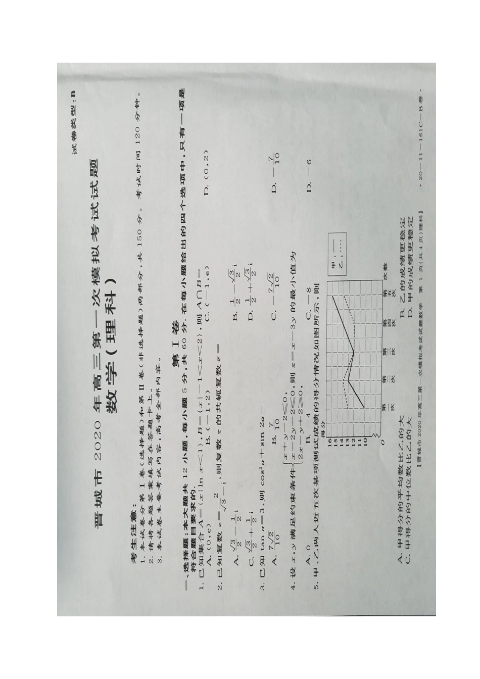 山西省晋城市高三数学上学期第一次模拟考试试卷 理山西省晋城市高三数学上学期第一次模拟考试试卷 理山西省晋城市高三数学上学期第一次模拟考试试卷 理(扫描版)_第1页