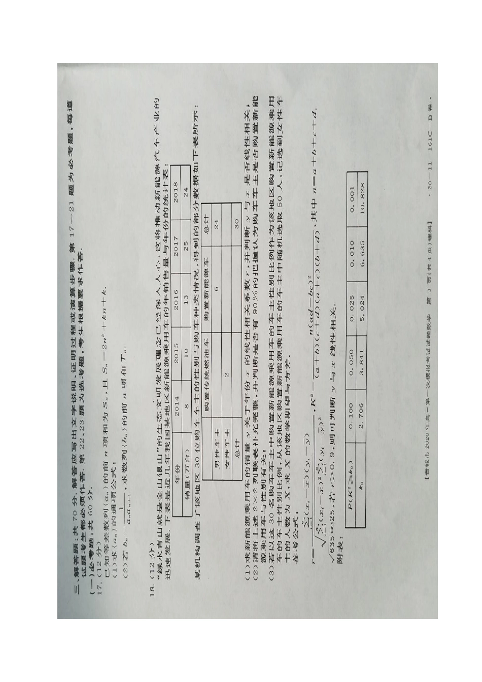 山西省晋城市高三数学上学期第一次模拟考试试卷 理山西省晋城市高三数学上学期第一次模拟考试试卷 理山西省晋城市高三数学上学期第一次模拟考试试卷 理(扫描版)_第3页