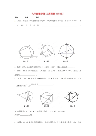 九年级下学期第15周周测数学试卷 新人教版试卷