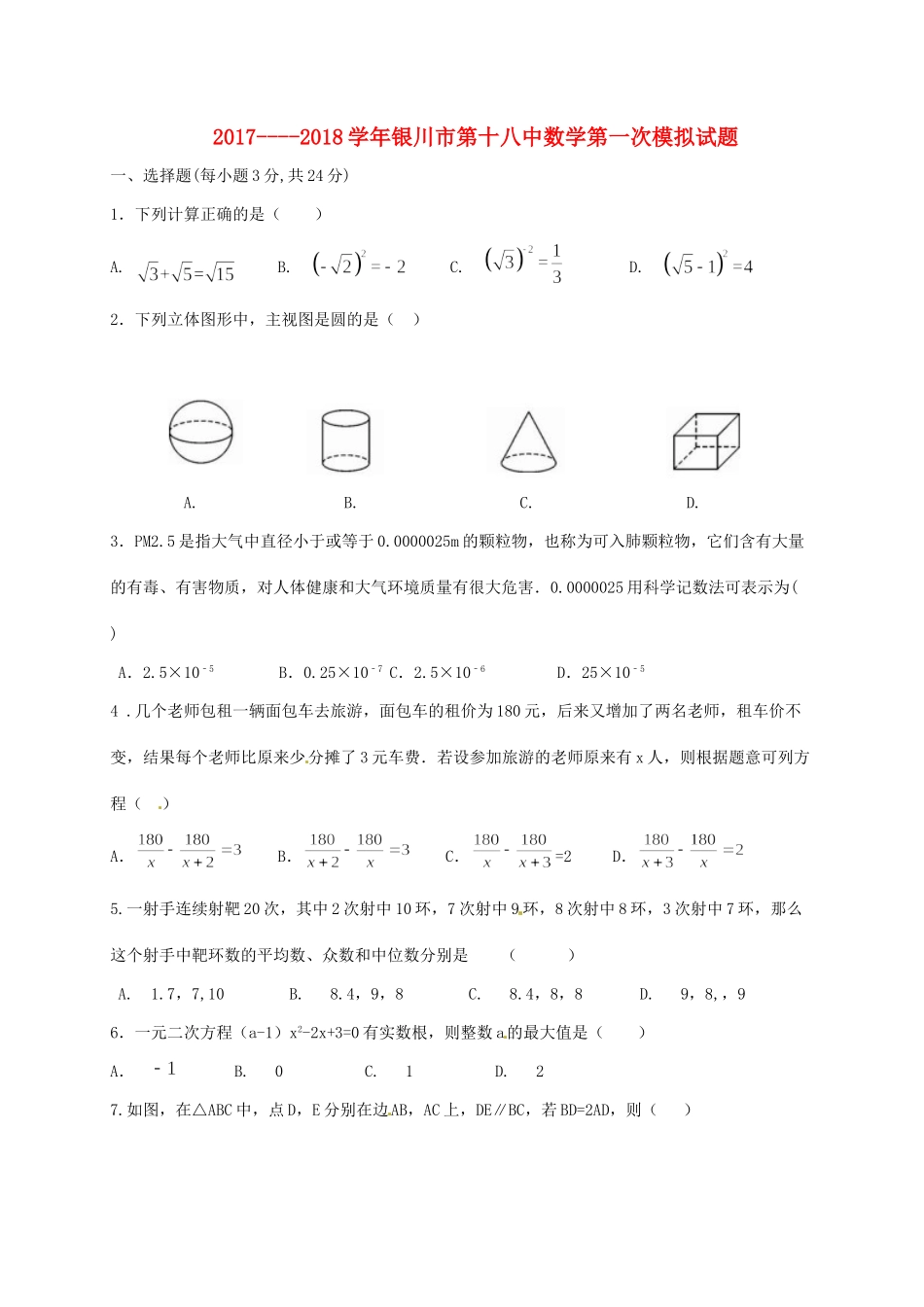 九年级数学下学期第一次模拟考试试卷 试卷_第1页