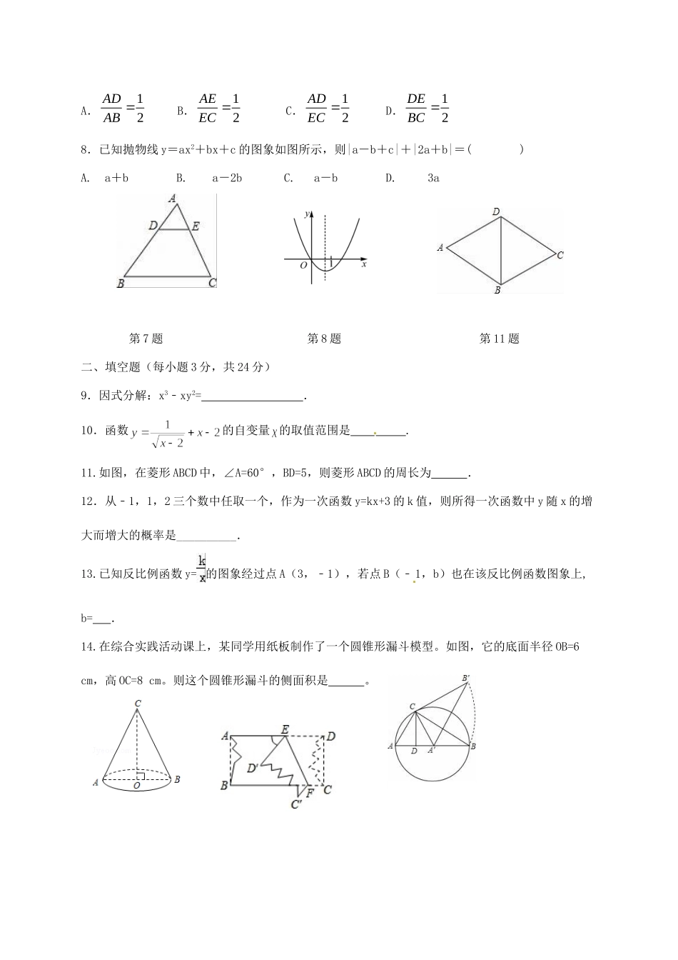 九年级数学下学期第一次模拟考试试卷 试卷_第2页