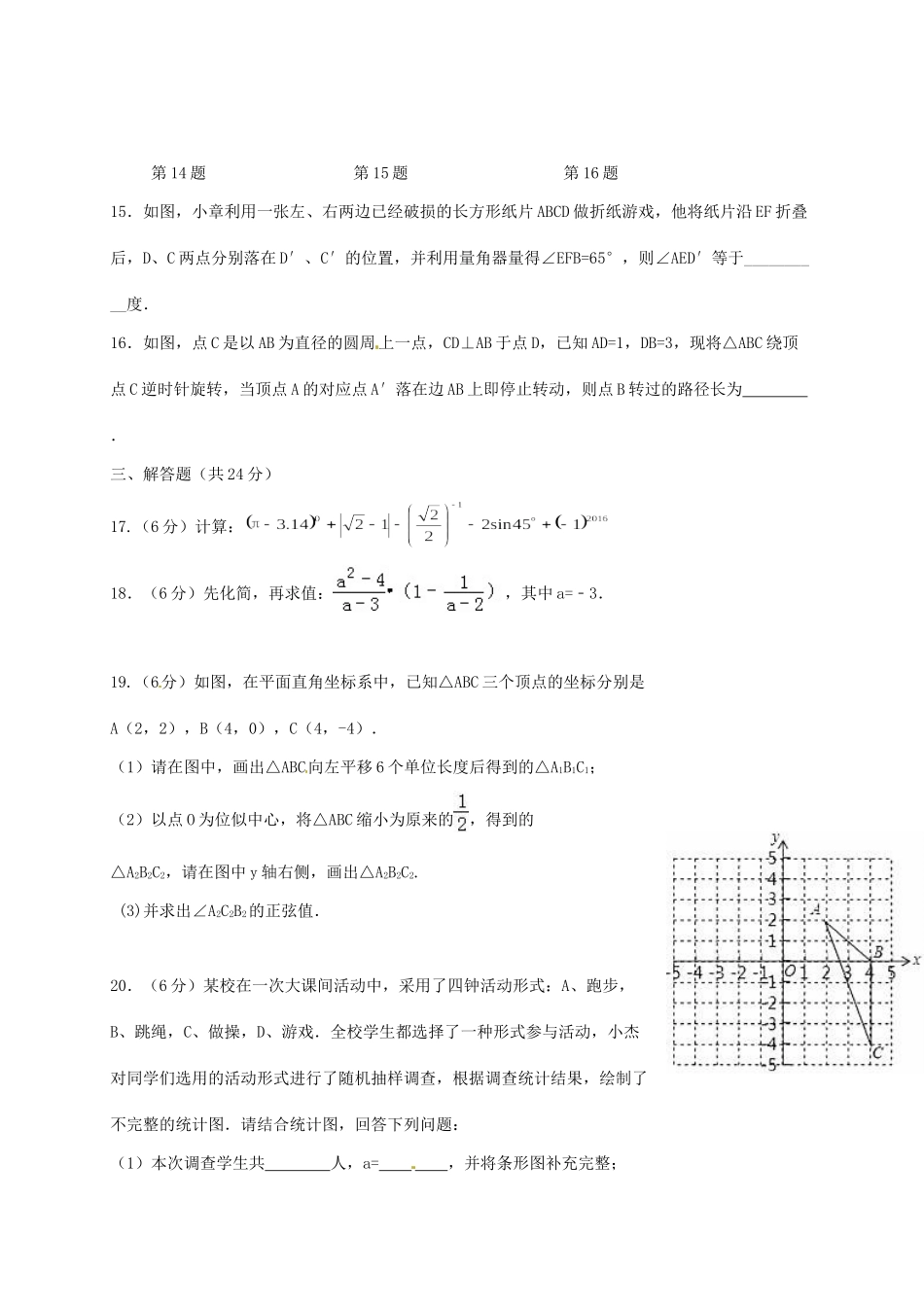 九年级数学下学期第一次模拟考试试卷 试卷_第3页