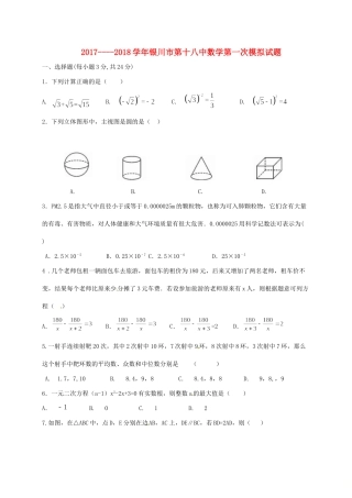 九年级数学下学期第一次模拟考试试卷 试卷